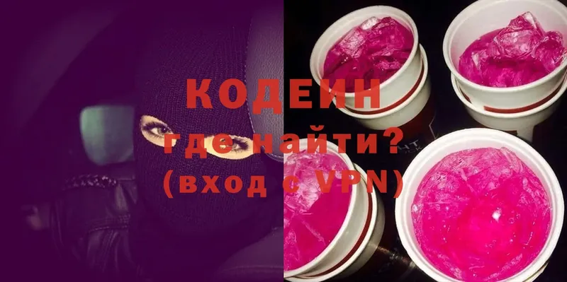 Кодеин Purple Drank  Балабаново 